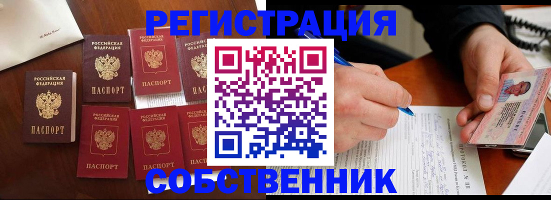 прописка паспорт в Ельце