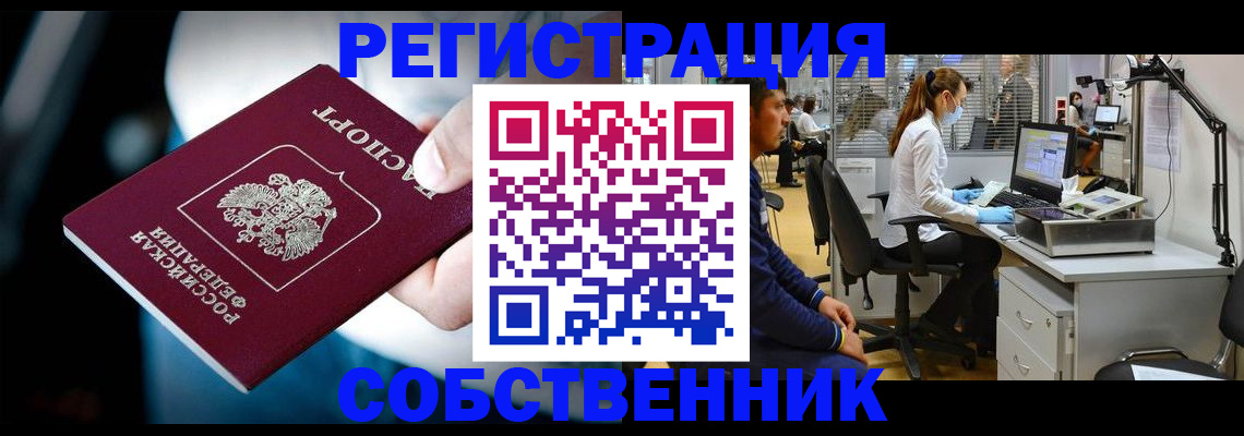 прописка иностранных граждан в Ельце