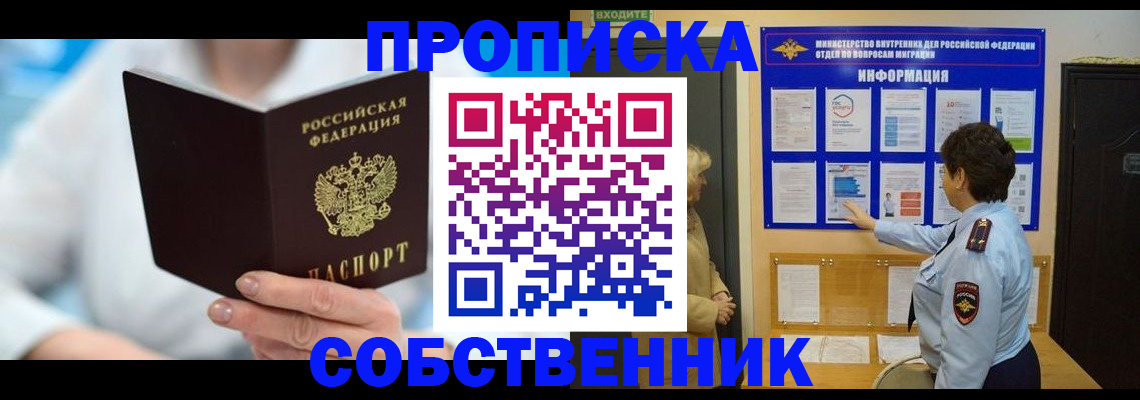 прописка гарантия в Ельце