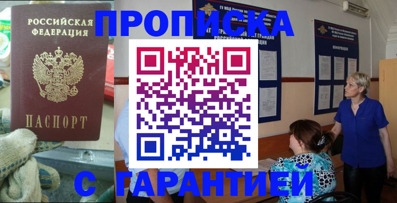 прописка для школы в Ельце