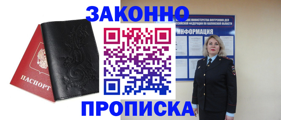 прописка гарантия в Ельце